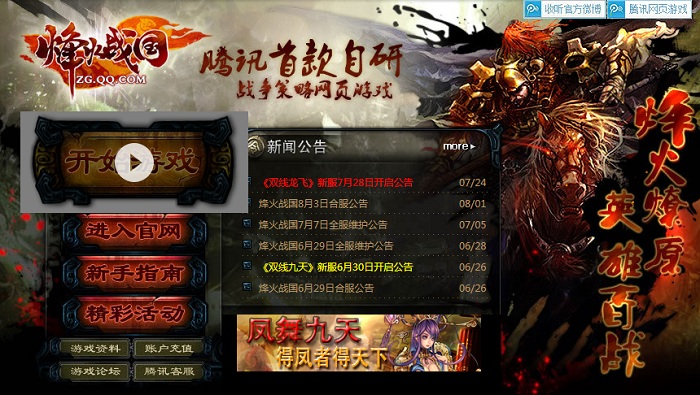 烽火战国 烽火战国