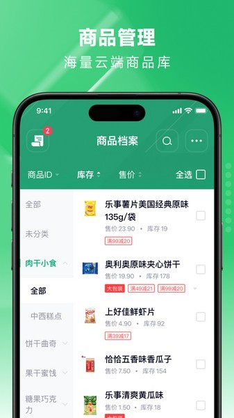 吉祥管店 最新版v3.4.0