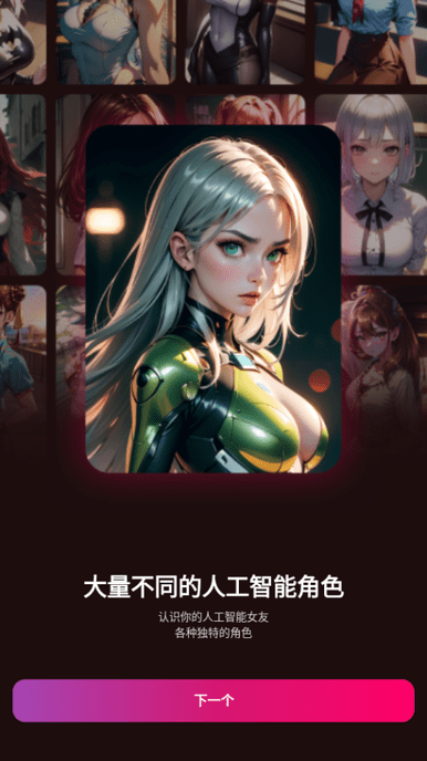 vivy ai中文版