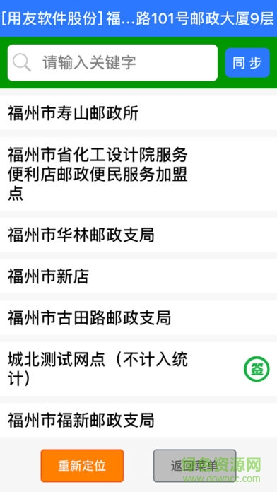 邮政渠道管家苹果手机版