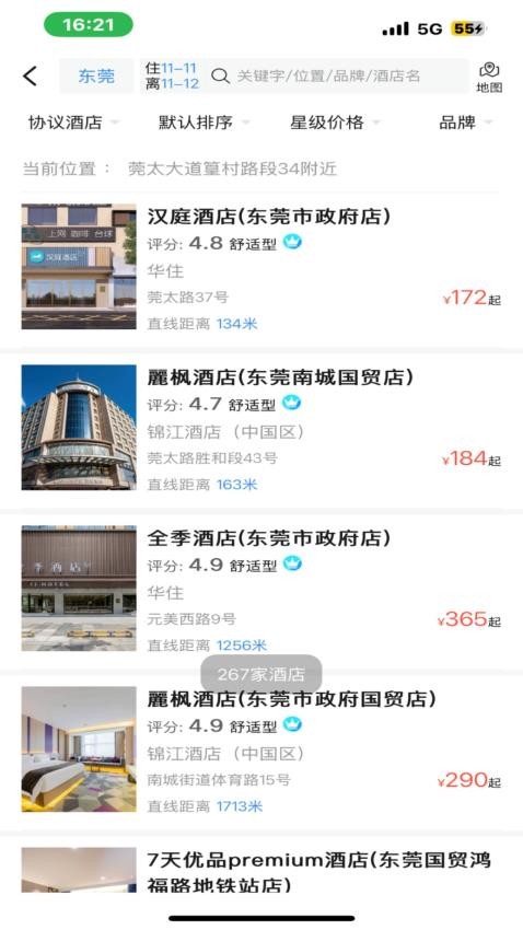 悦程商旅