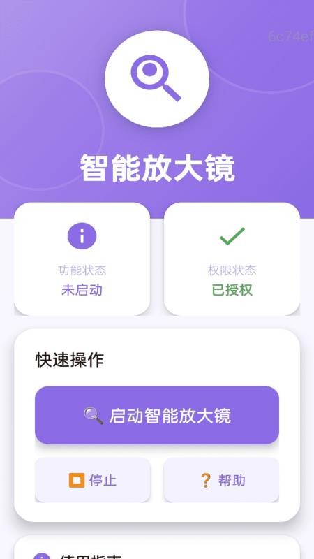 放大清楚助手