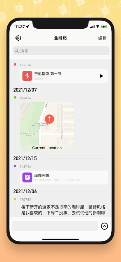 全能记事本 全能记事本