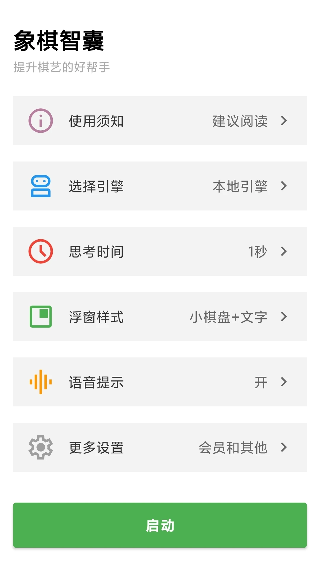 象棋智囊 象棋智囊