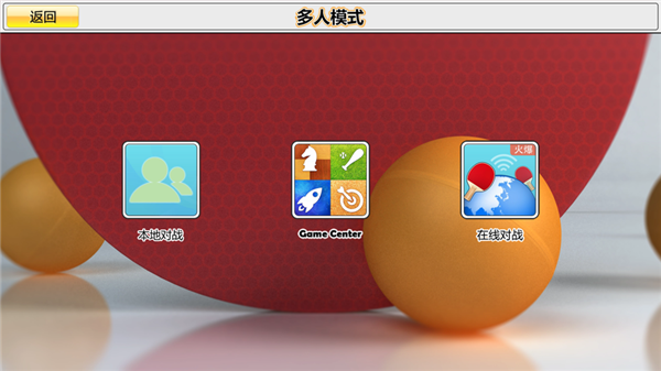 虚拟乒乓球 虚拟乒乓球