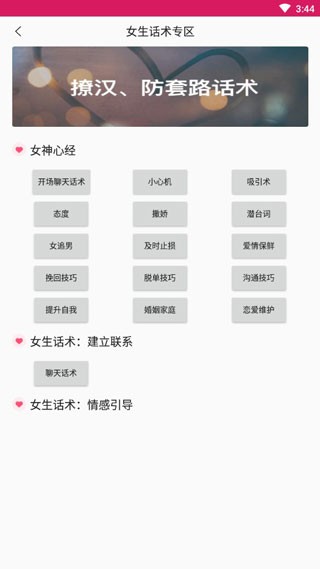 恋爱聊天话术库软件免费版 安卓版v2.1.0