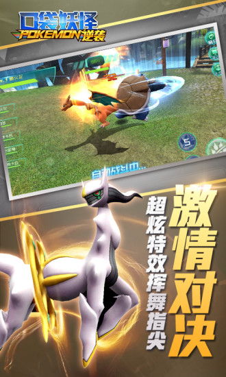 口袋妖怪逆袭