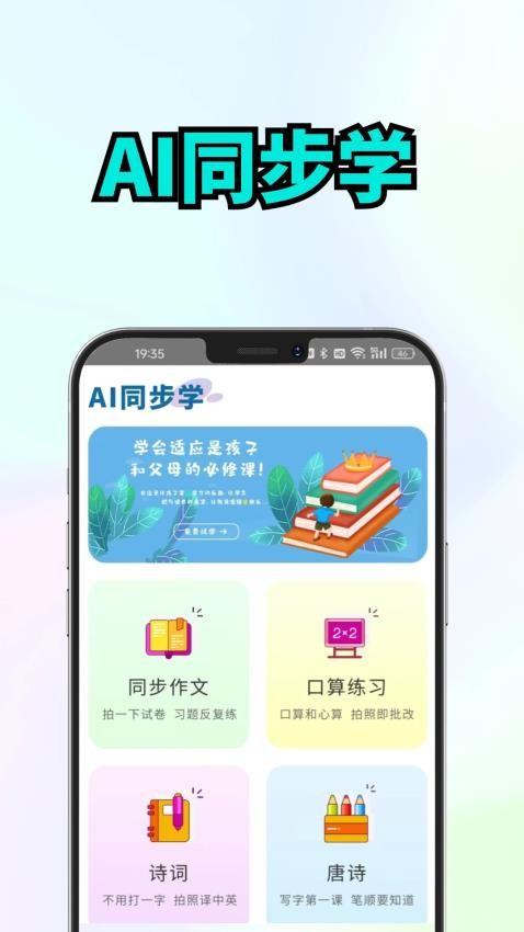AI同步学