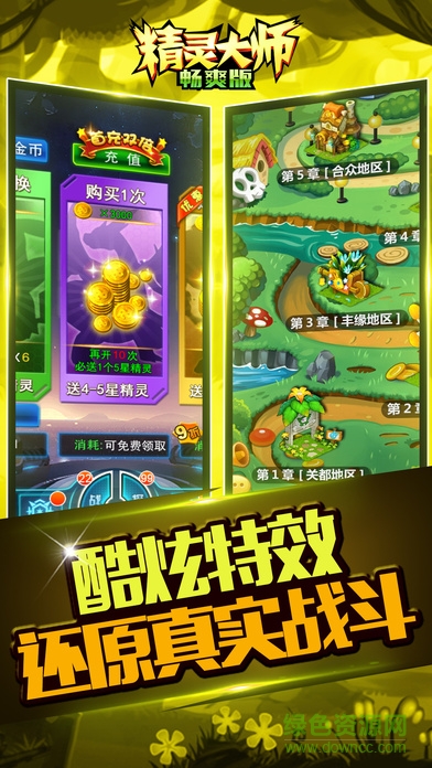 精灵大师手机版