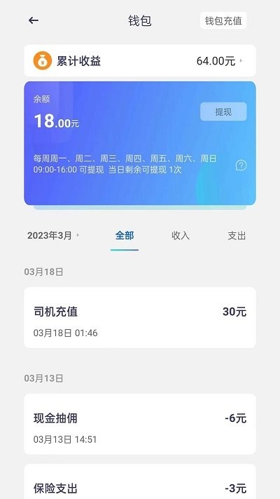 团团出行司机端