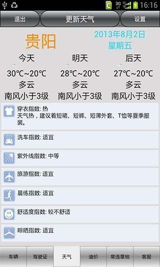 贵州车辆违章查询 贵州车辆违章查询