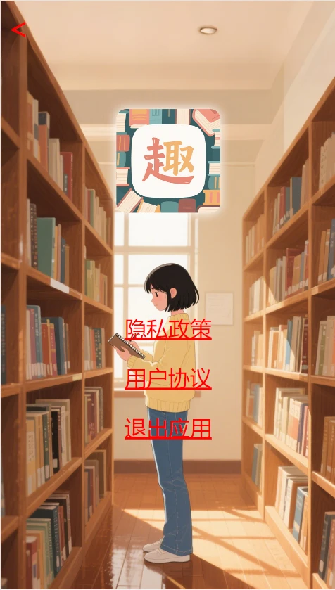 趣识优学
