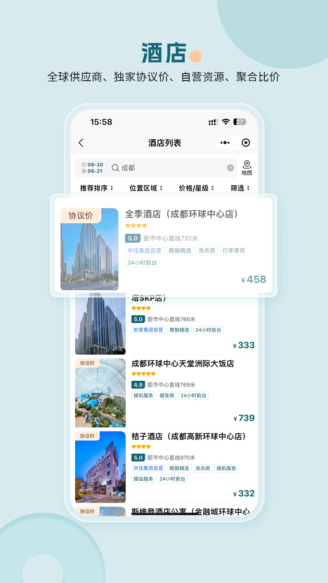 途美商旅