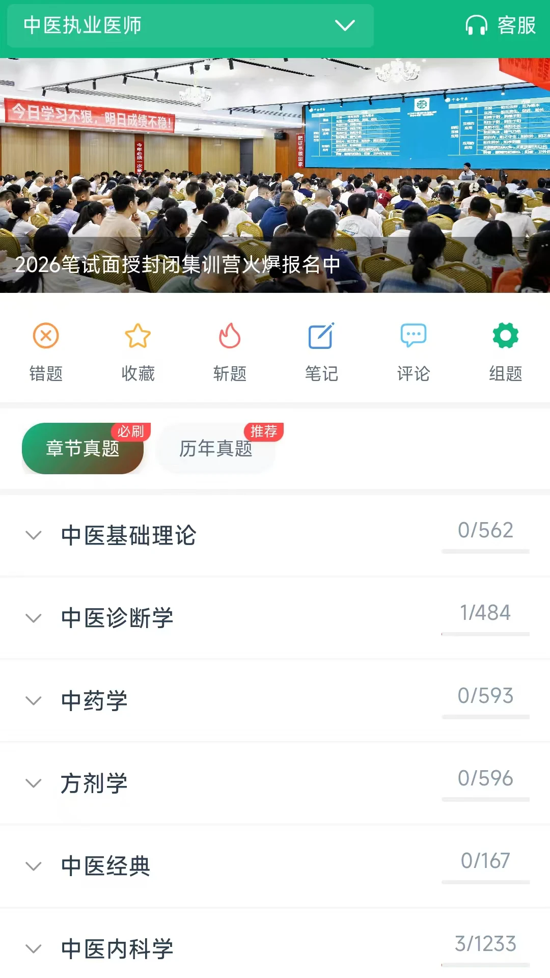 千金医考通
