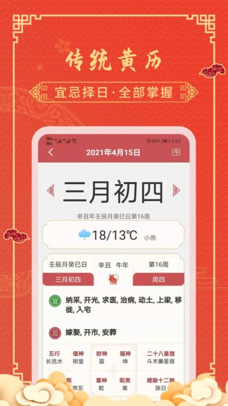 黄历天气 黄历天气