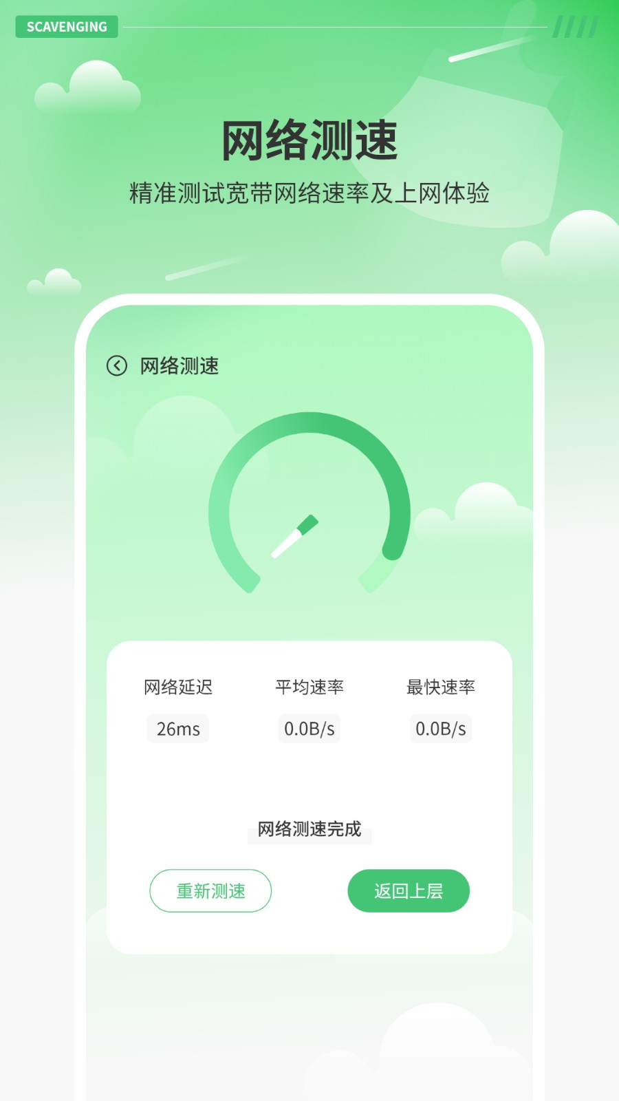 智能清理器 智能清理器