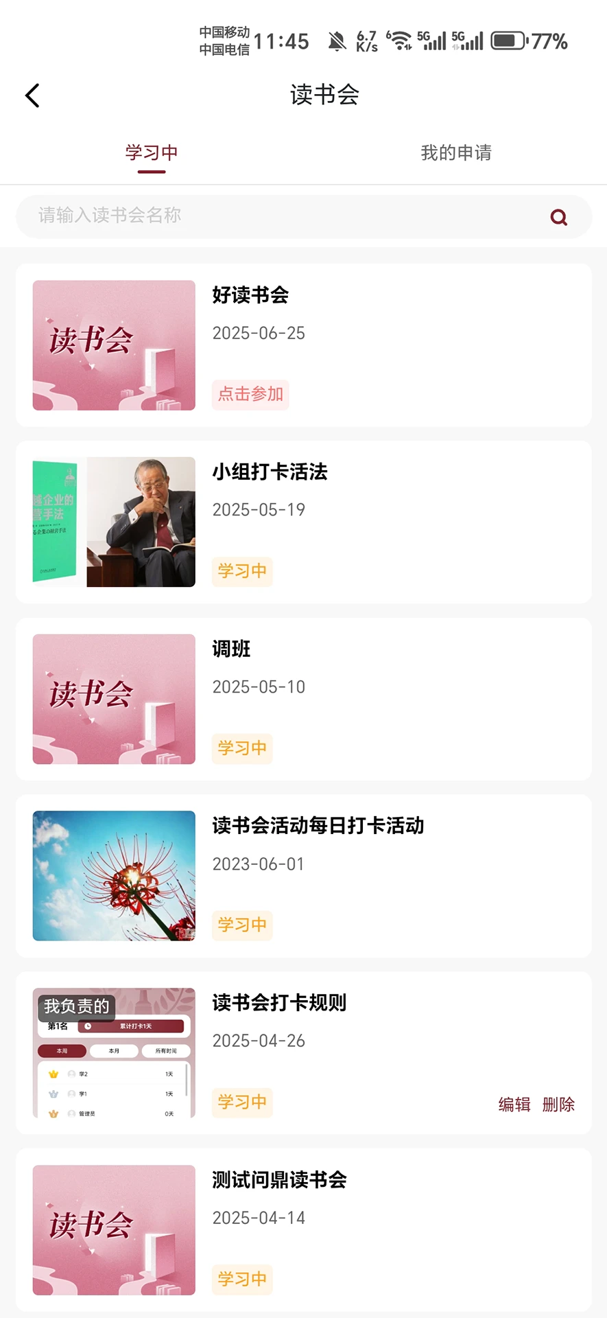 盛和塾
