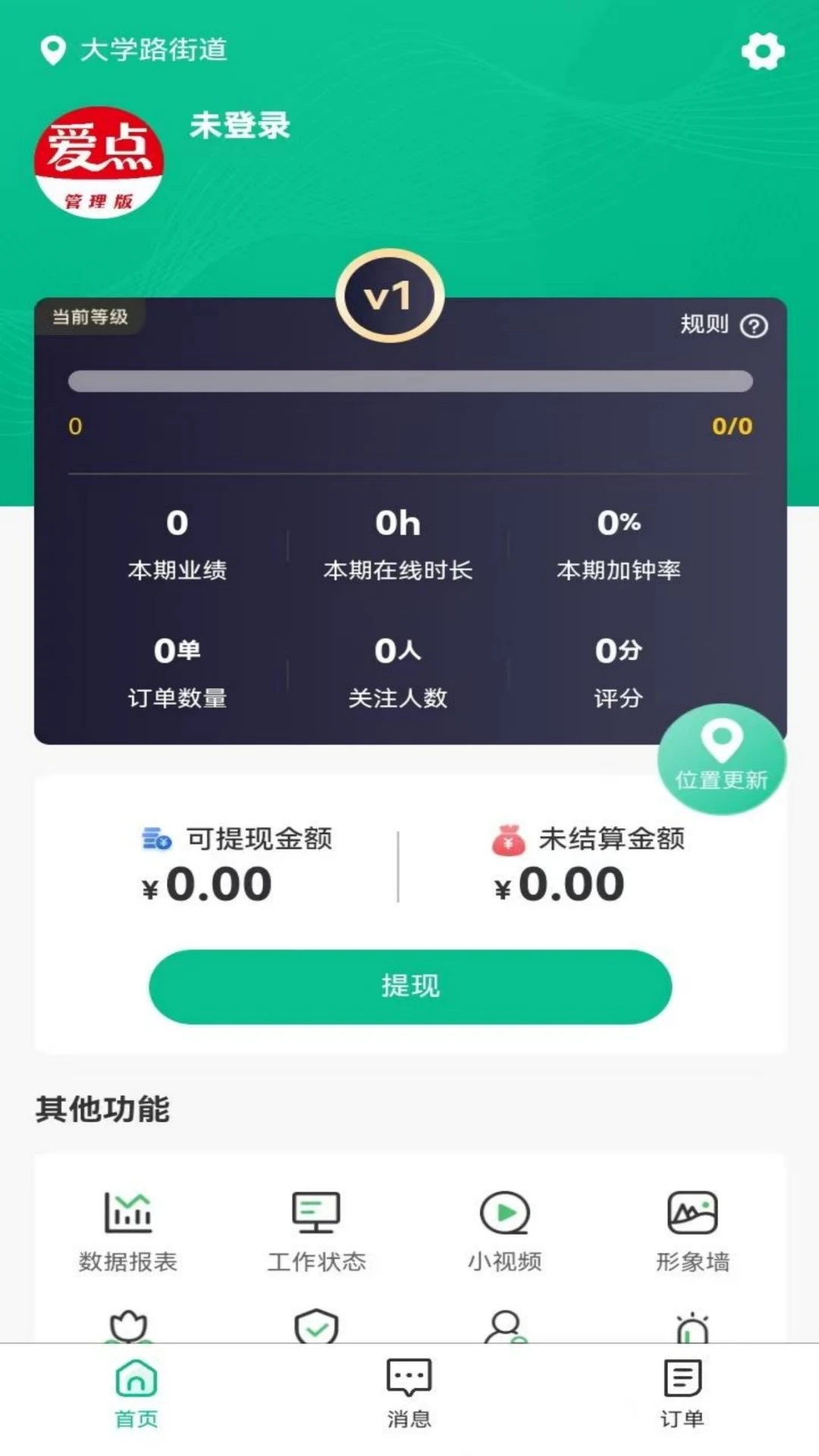 爱点管理版