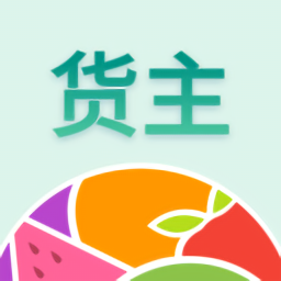 森果货主帮