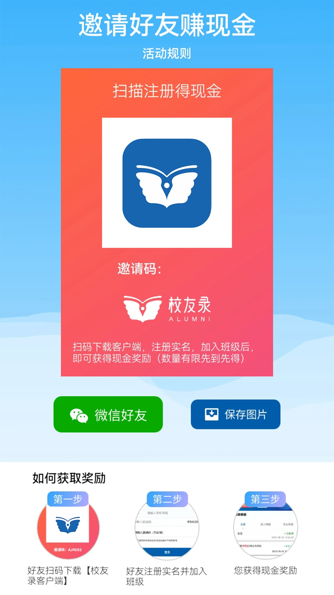 校友录
