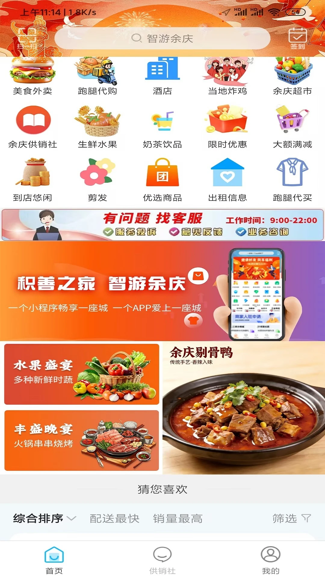智游余庆