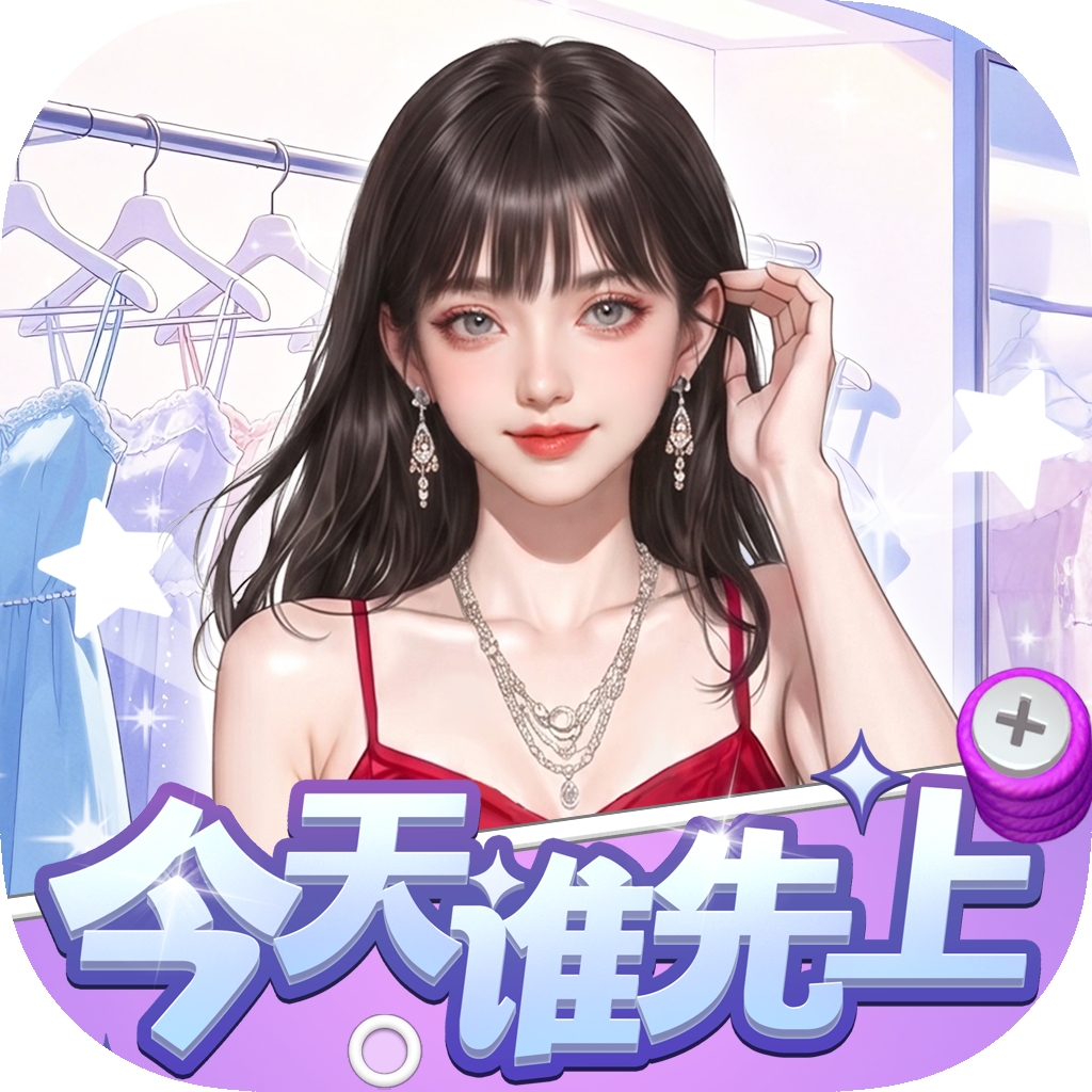 今天谁先上