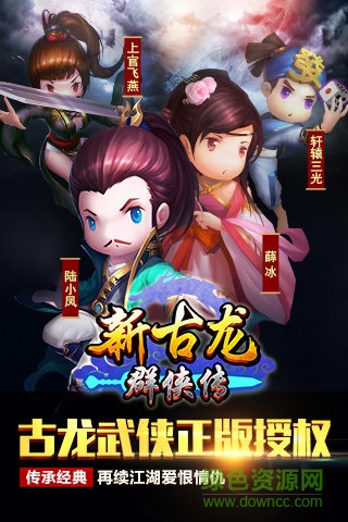 古龙群侠传ol 古龙群侠传ol