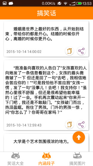 搞笑话