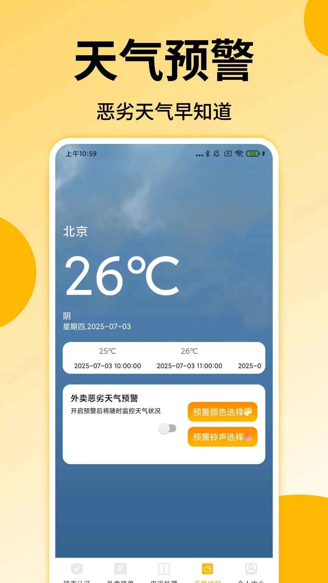 外卖众包配送助手