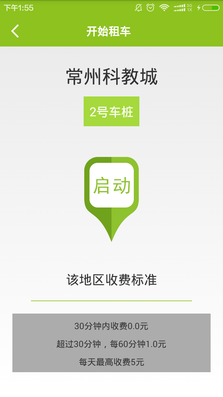 易驰公共自行车 易驰公共自行车