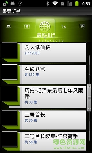 果果听书