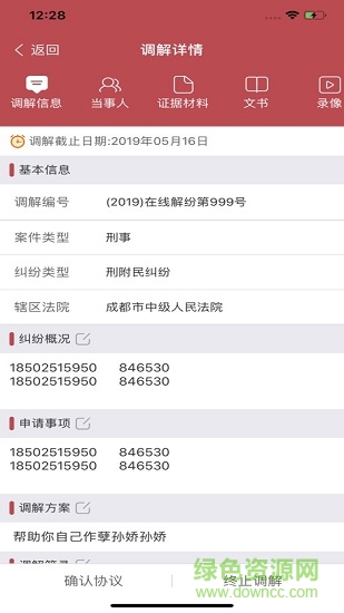 和合智解