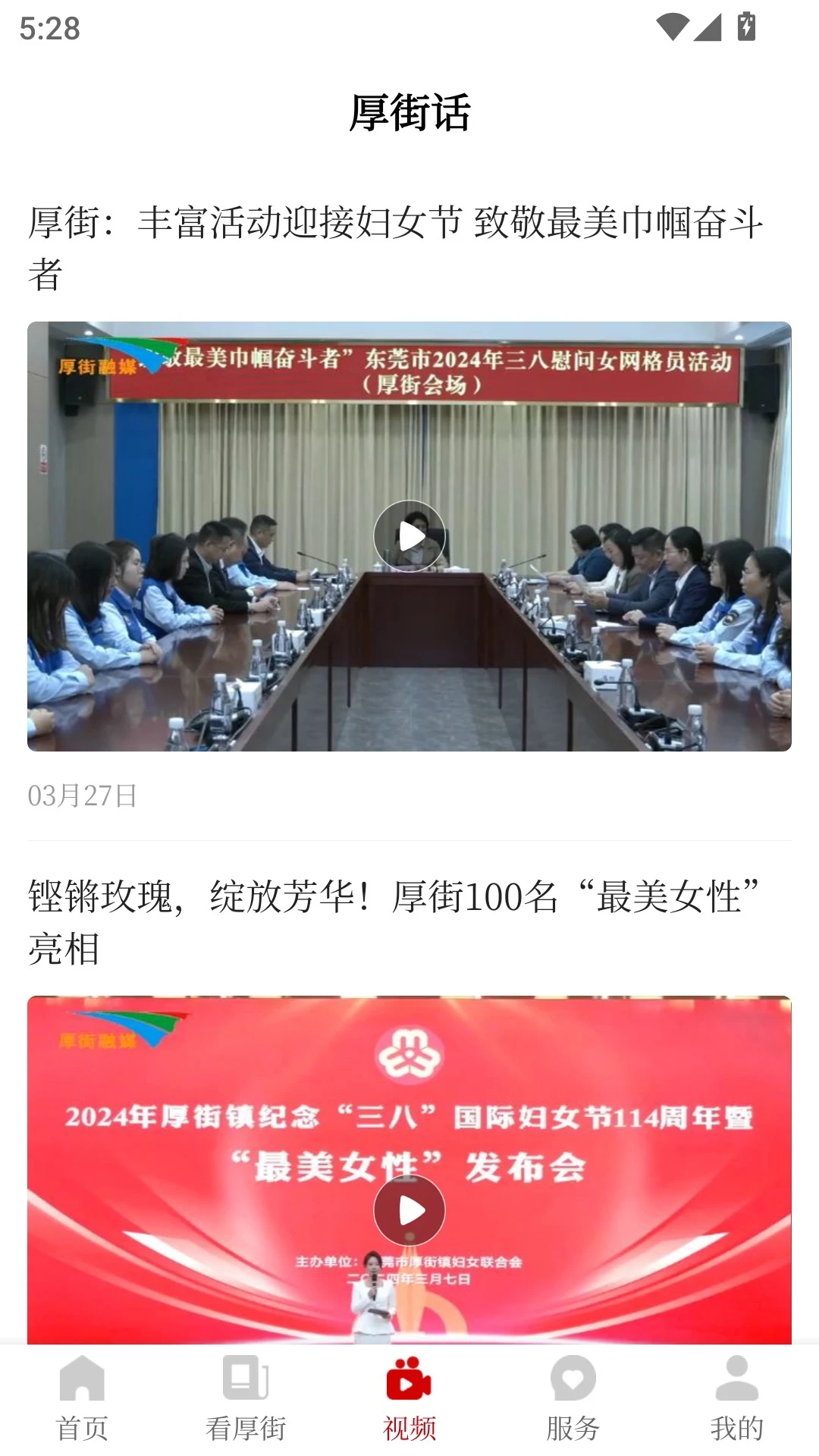厚街+