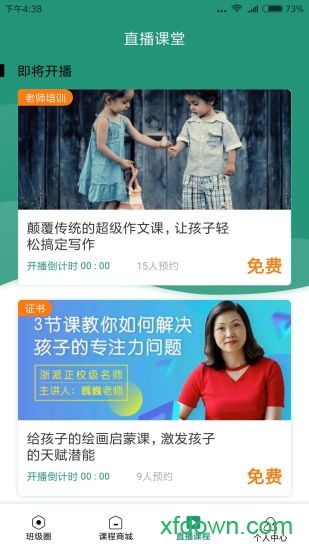 有堂课教师版