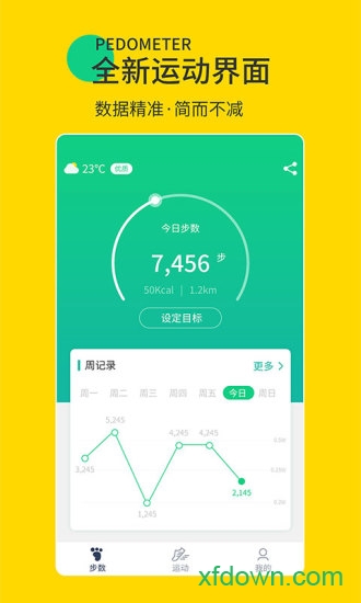 暖暖计步器 暖暖计步器
