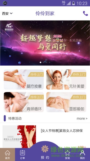 伶伶到家