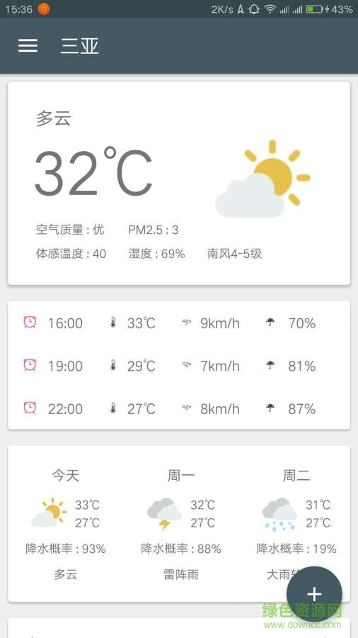 豌豆天气