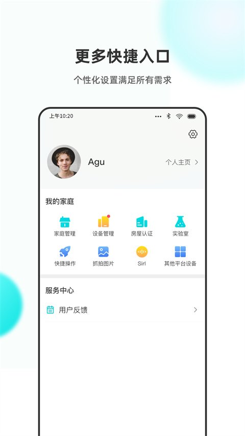 小立管家