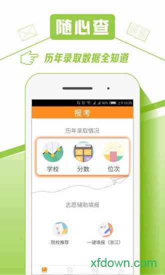 圆橙高考志愿