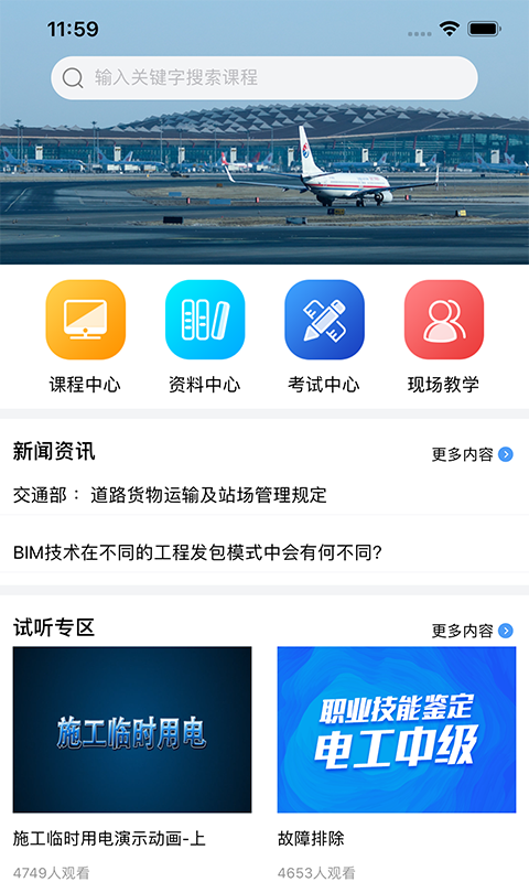 掌上交通课堂