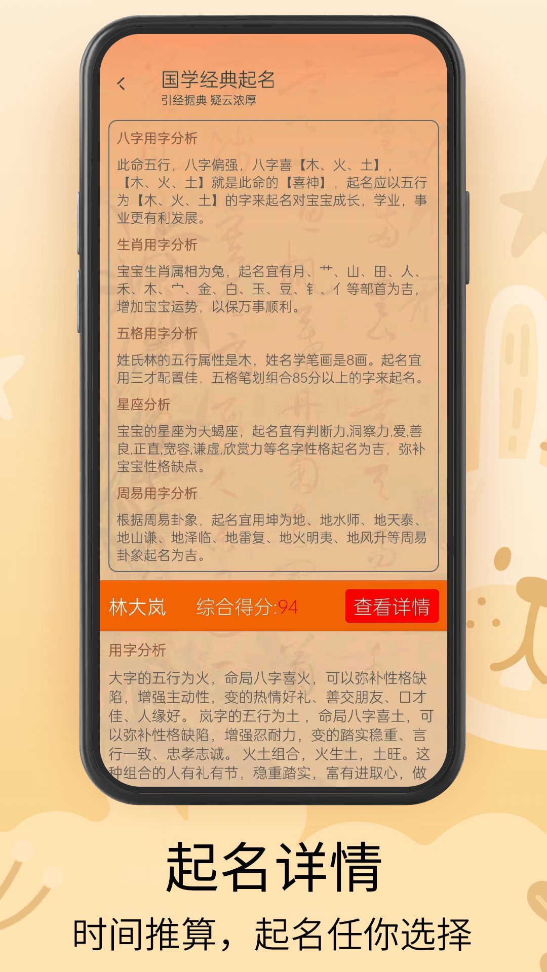 新生宝宝起名软件 新生宝宝起名软件