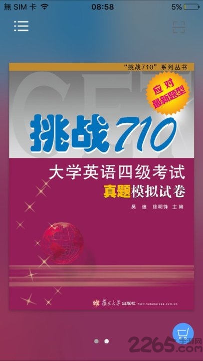 四级满分真题模拟