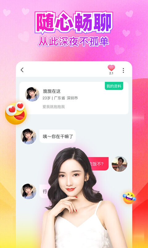 踏实婚恋