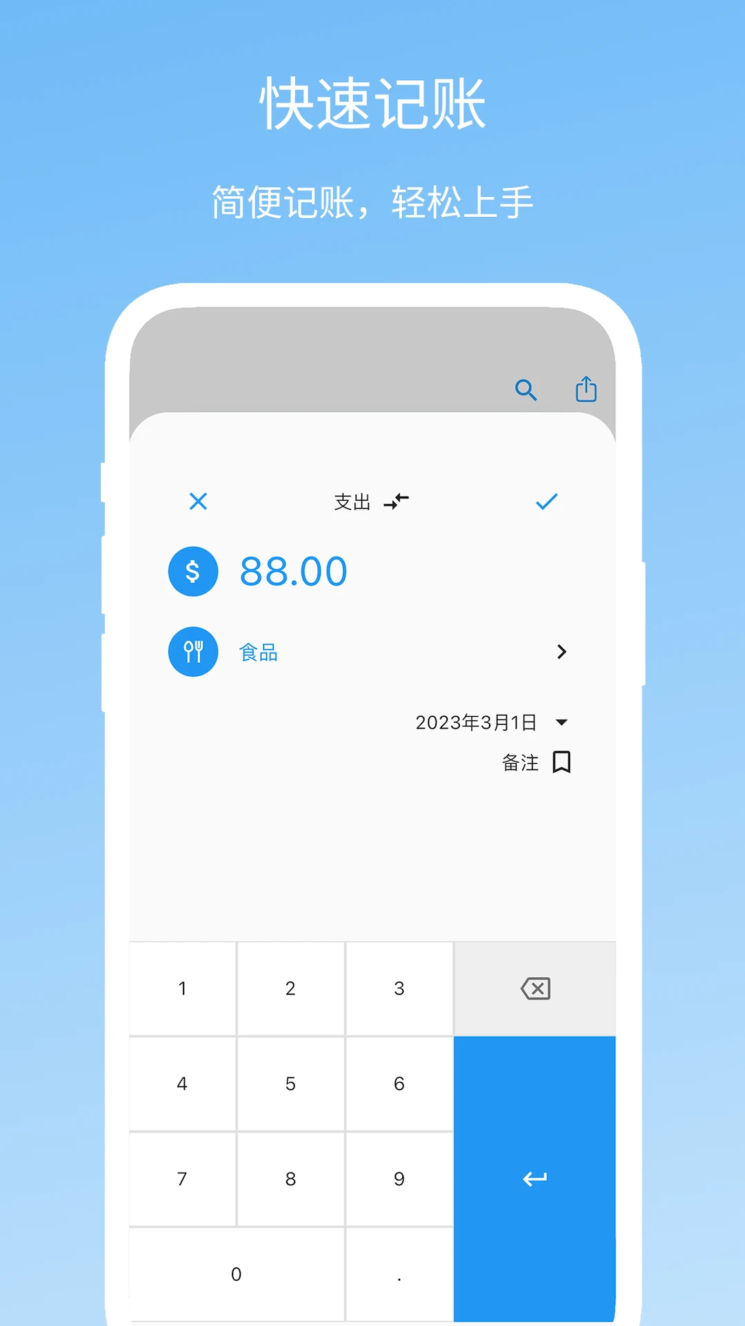 Memo记账