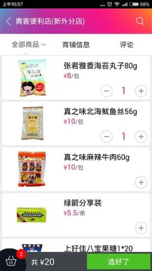 我有外卖 我有外卖