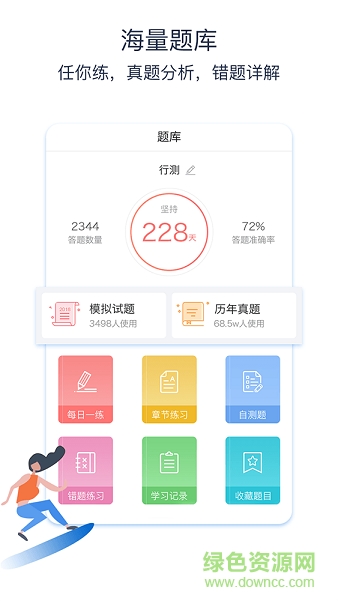天龟公考