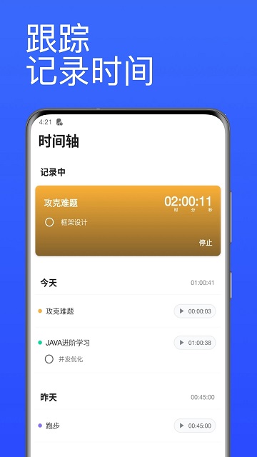 番茄计时器app 番茄计时器app