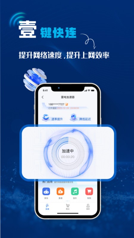 雷电加速器