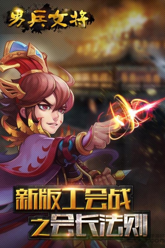 男兵女将