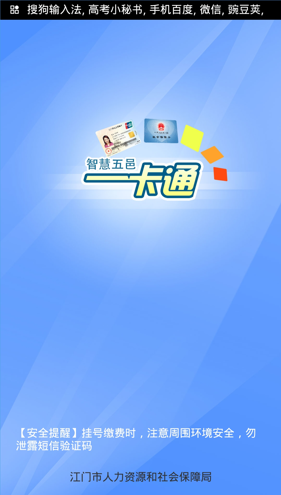 五邑“一卡通” 五邑“一卡通”